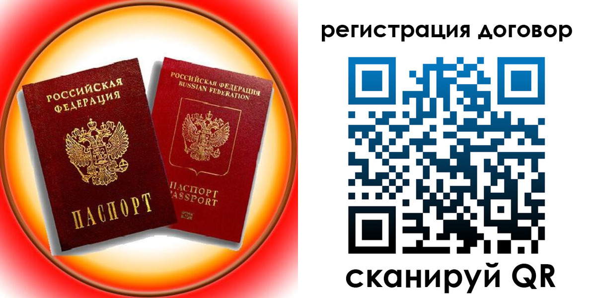 временная регистрация для школы в Енисейске