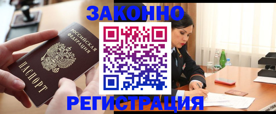 временная регистрация купить в Енисейске
