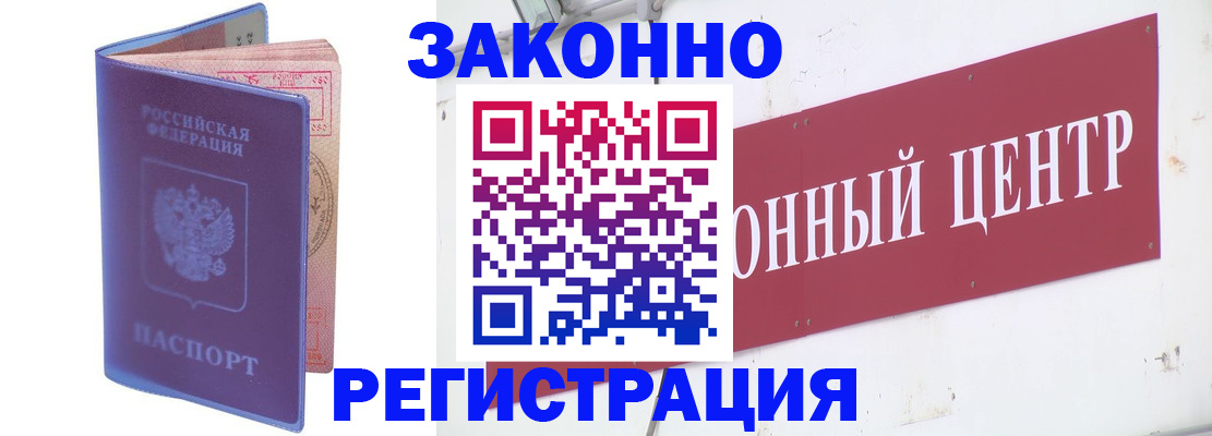 прописка иностранных граждан в Енисейске