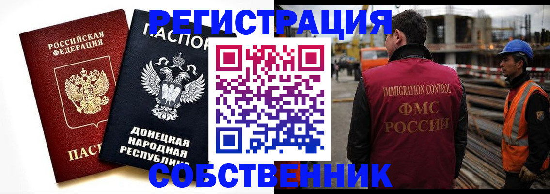 временная регистрация недорого в Енисейске