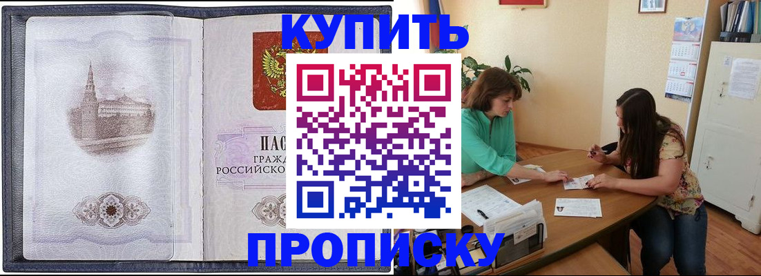 временная регистрация для школы в Енисейске