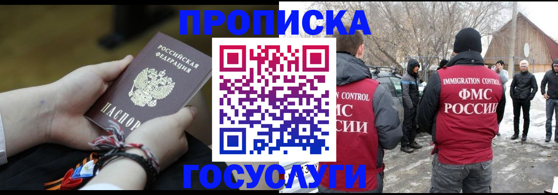 прописка иностранных граждан в Енисейске