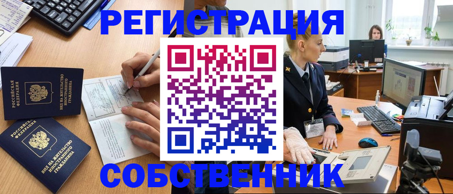 прописка поиск в Енисейске
